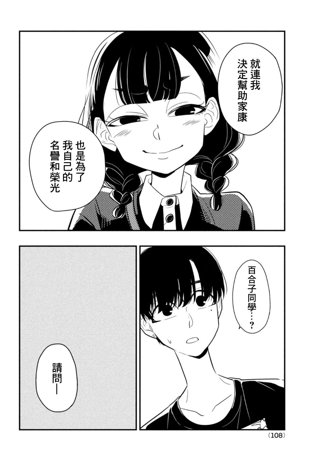 謊言家百合子的榮光: 08話 - 第28页