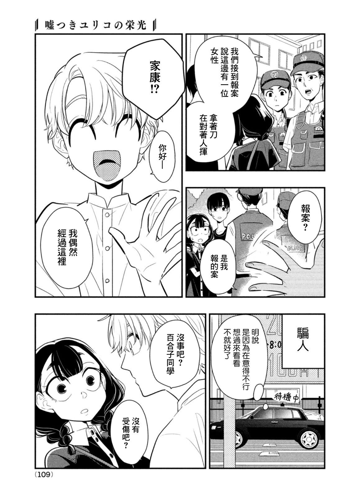 謊言家百合子的榮光: 08話 - 第29页