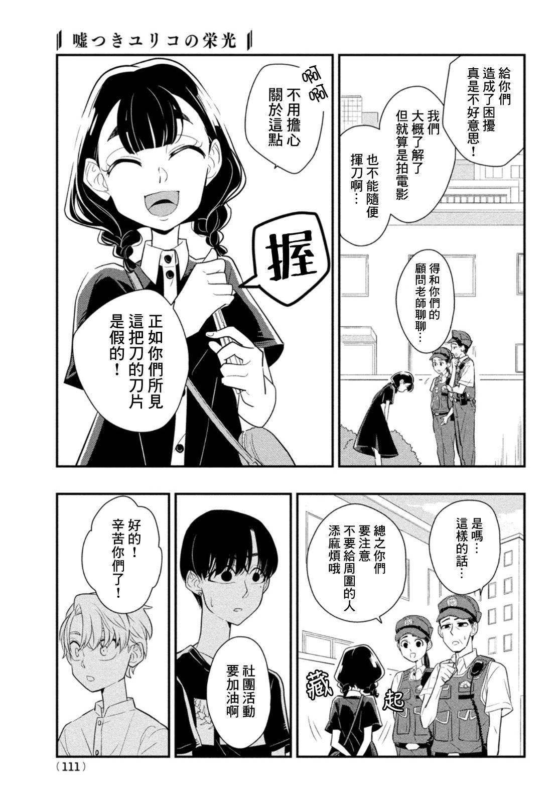 謊言家百合子的榮光: 08話 - 第31页