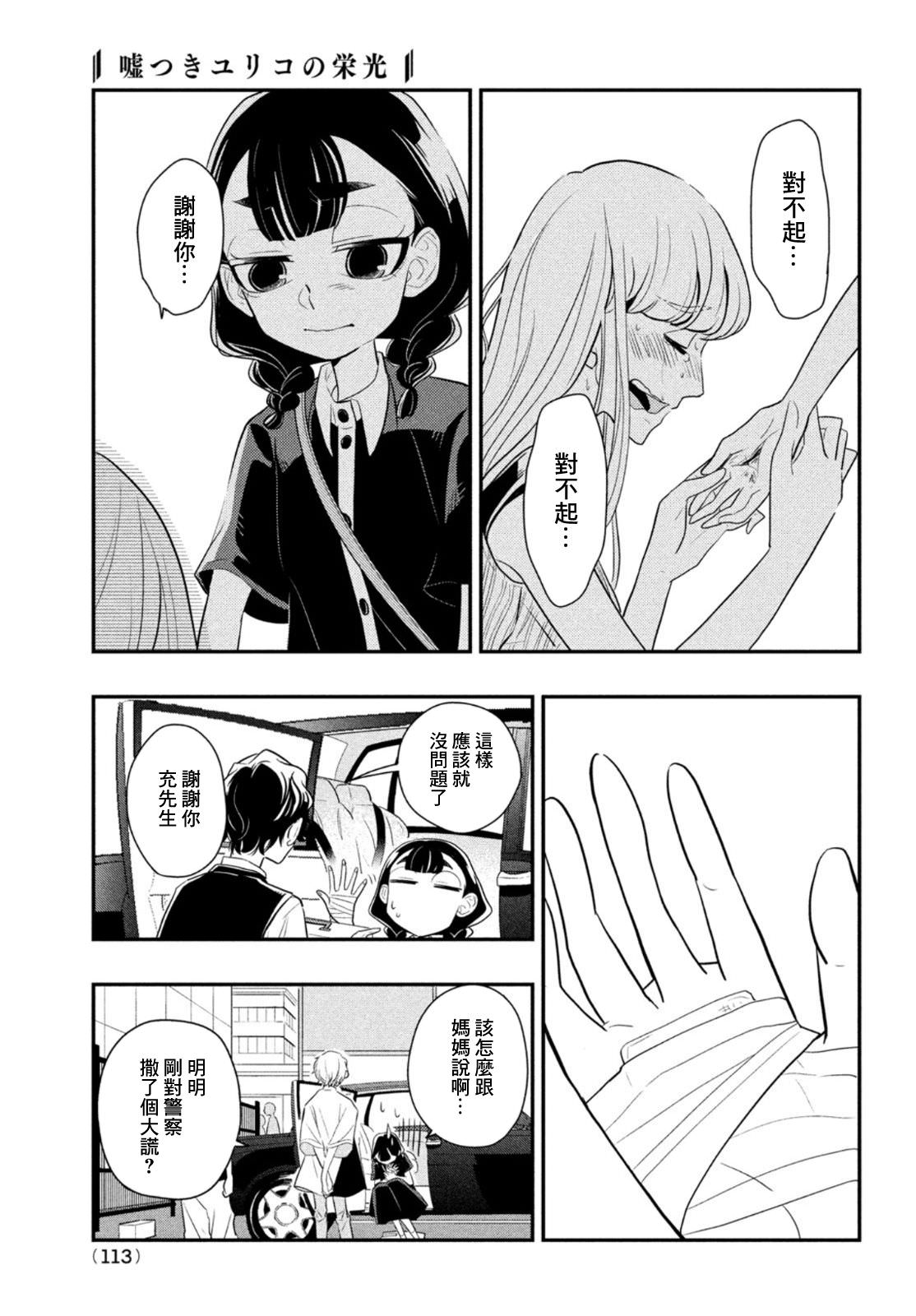 謊言家百合子的榮光: 08話 - 第33页