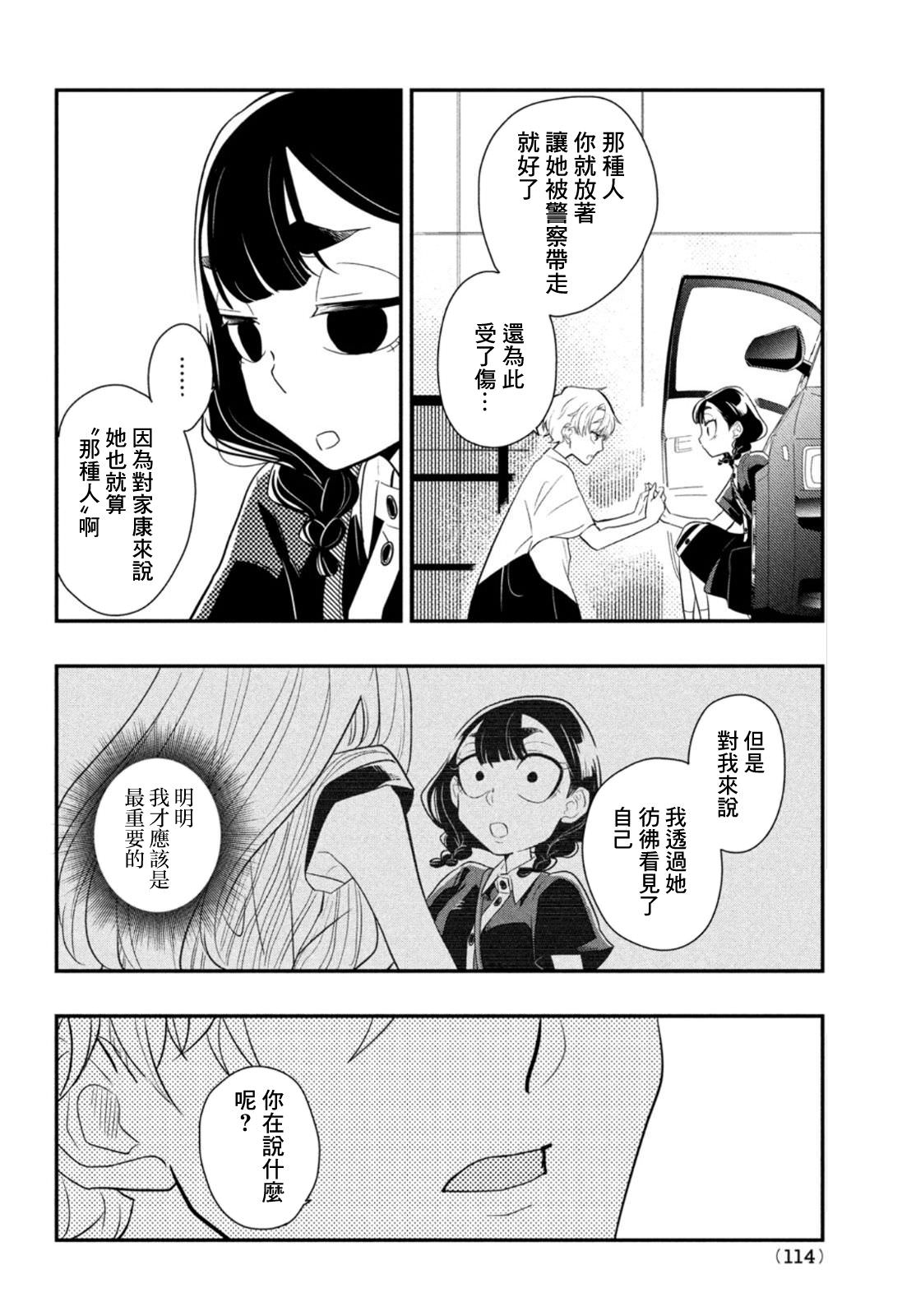 謊言家百合子的榮光: 08話 - 第34页