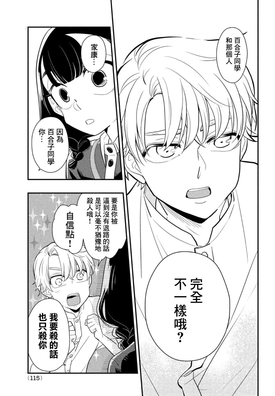 謊言家百合子的榮光: 08話 - 第35页