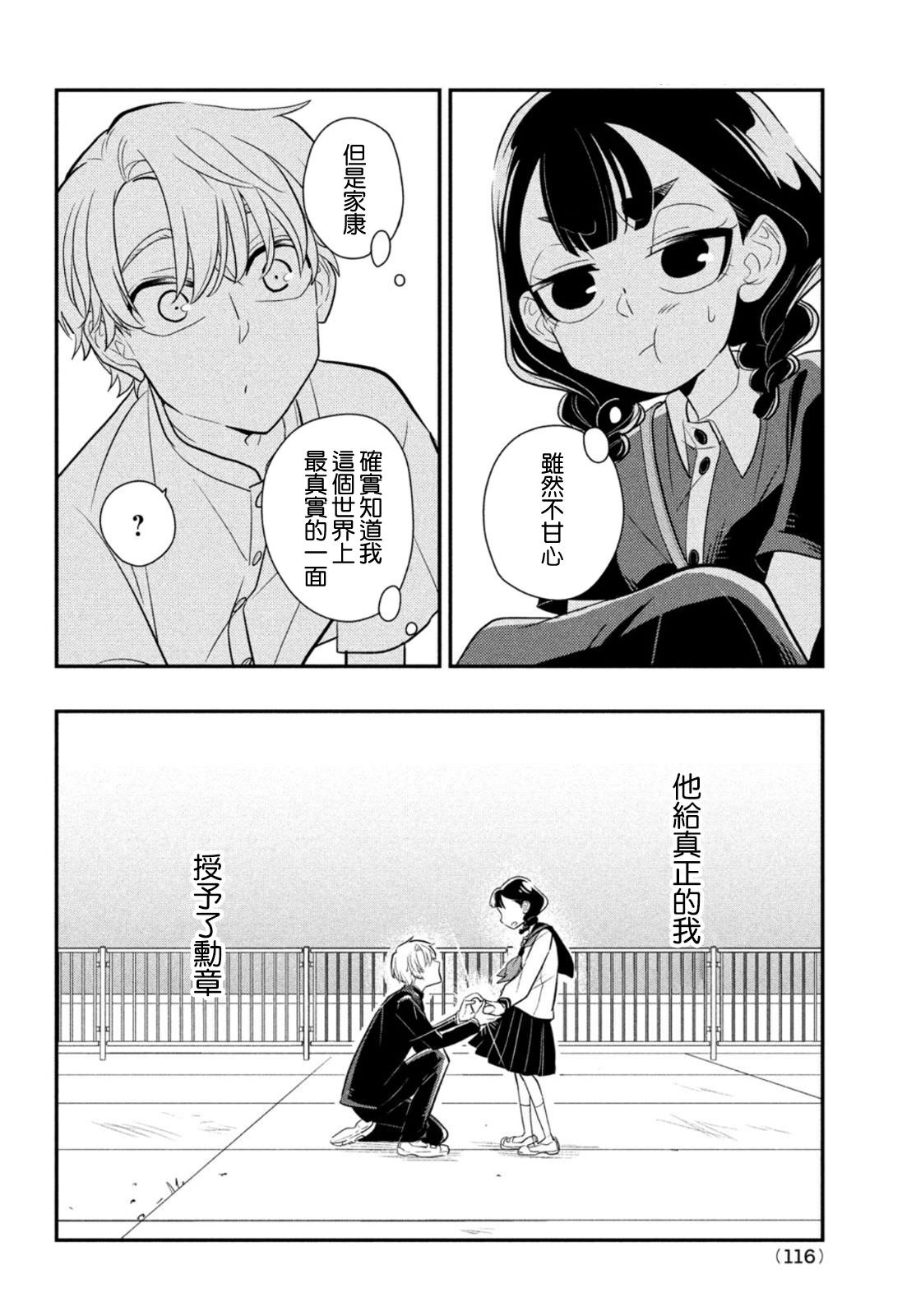 謊言家百合子的榮光: 08話 - 第36页