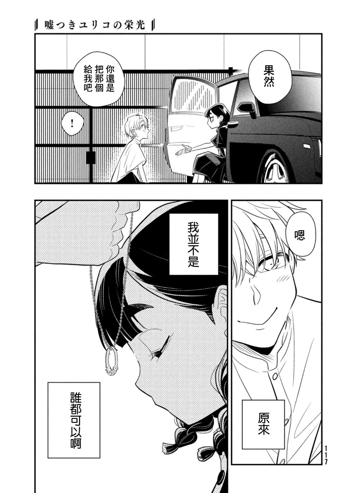 謊言家百合子的榮光: 08話 - 第37页