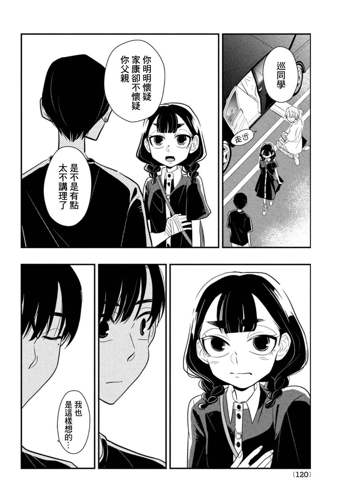 謊言家百合子的榮光: 08話 - 第40页