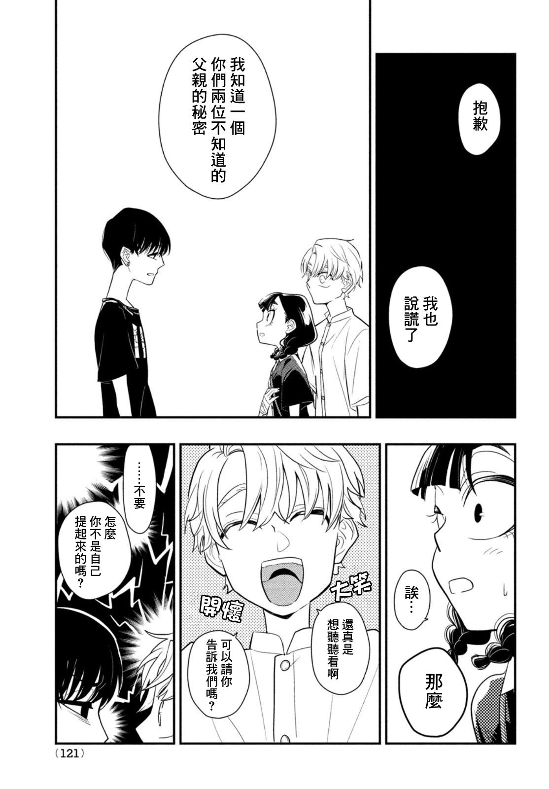 謊言家百合子的榮光: 08話 - 第41页