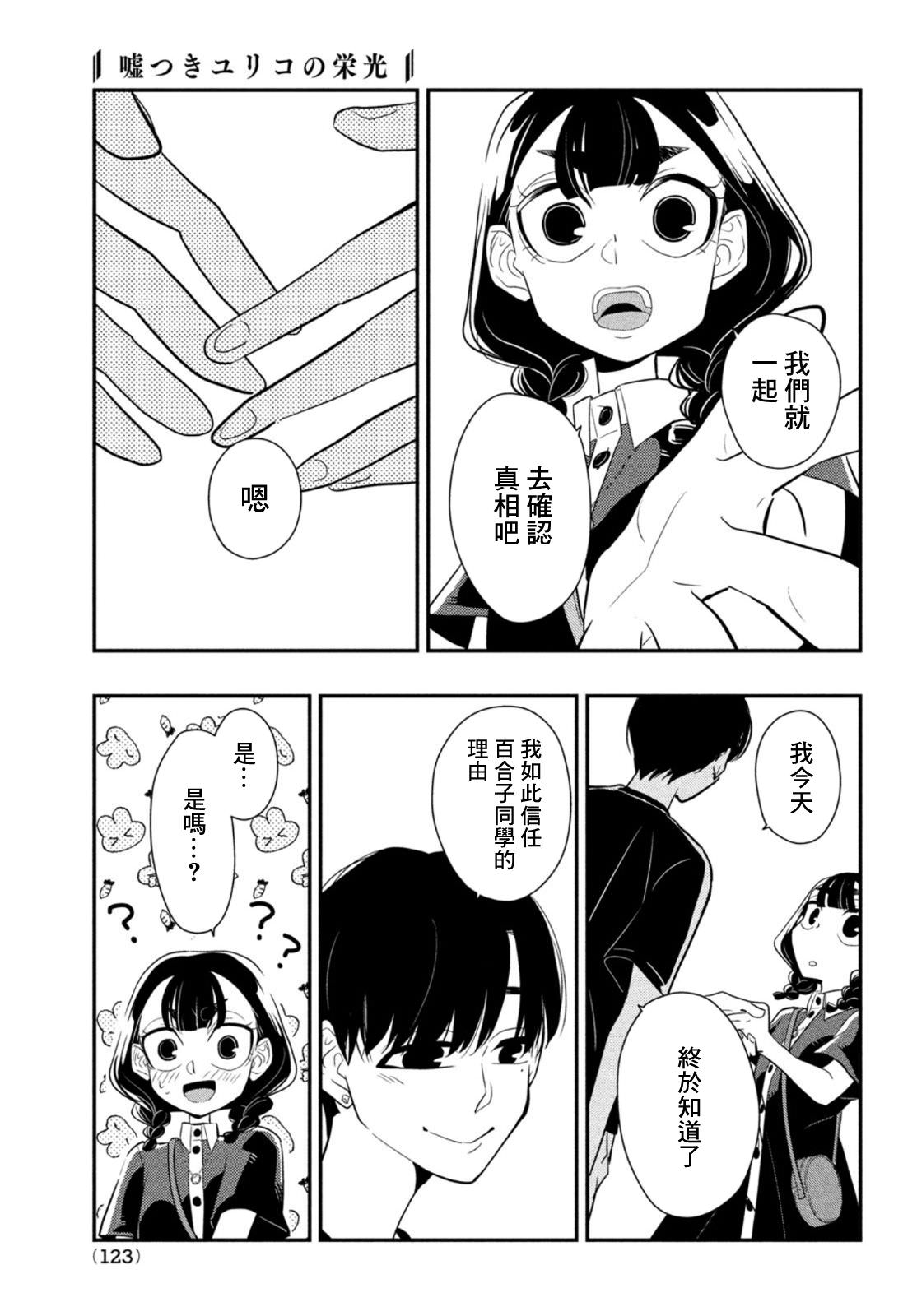 謊言家百合子的榮光: 08話 - 第43页