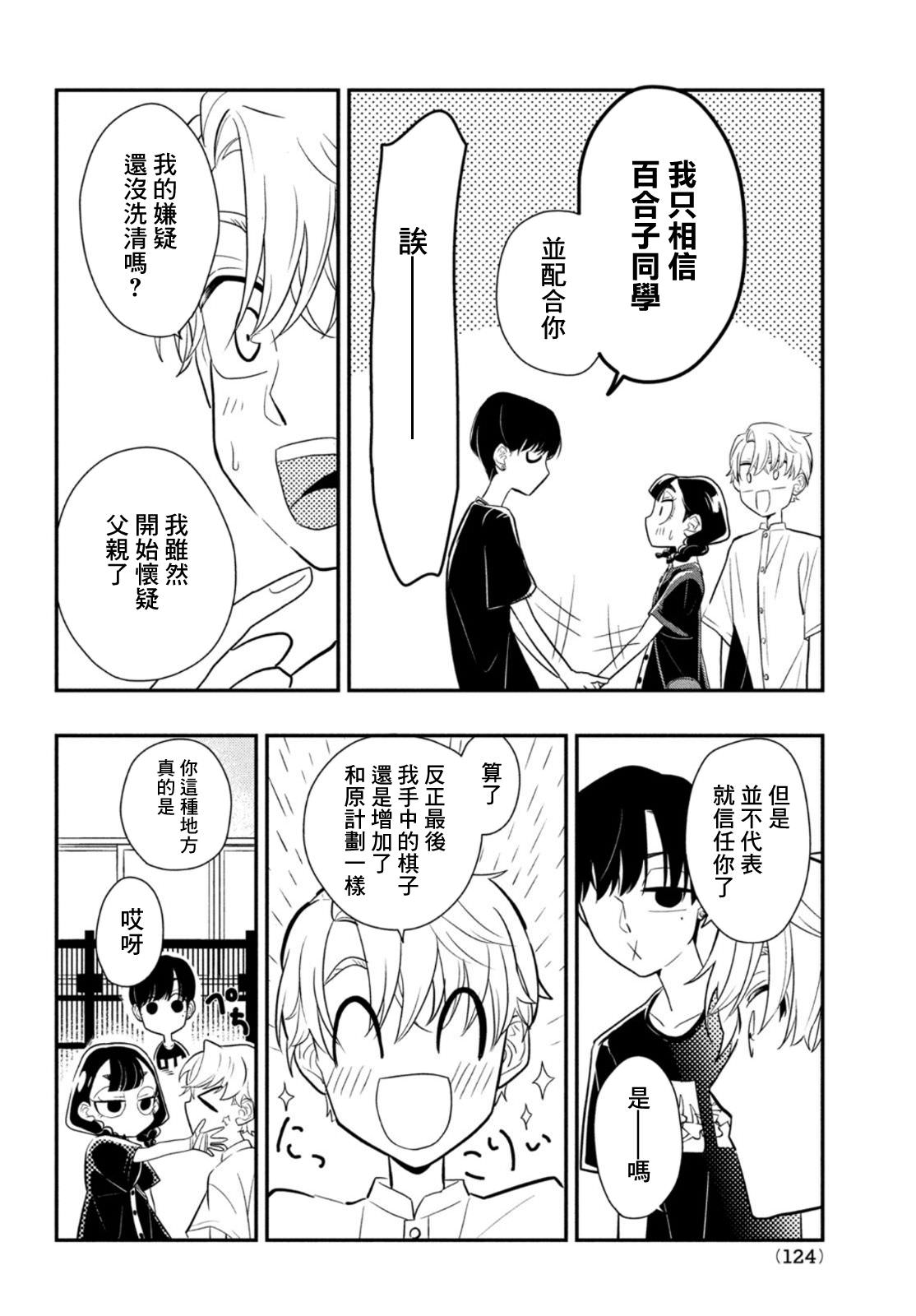 謊言家百合子的榮光: 08話 - 第44页