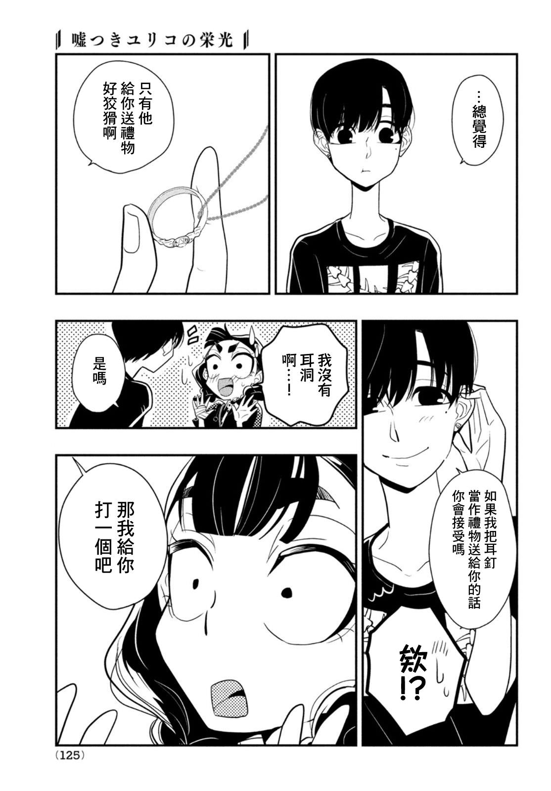 謊言家百合子的榮光: 08話 - 第45页