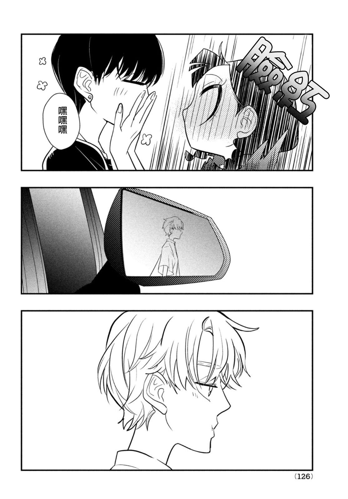 謊言家百合子的榮光: 08話 - 第46页