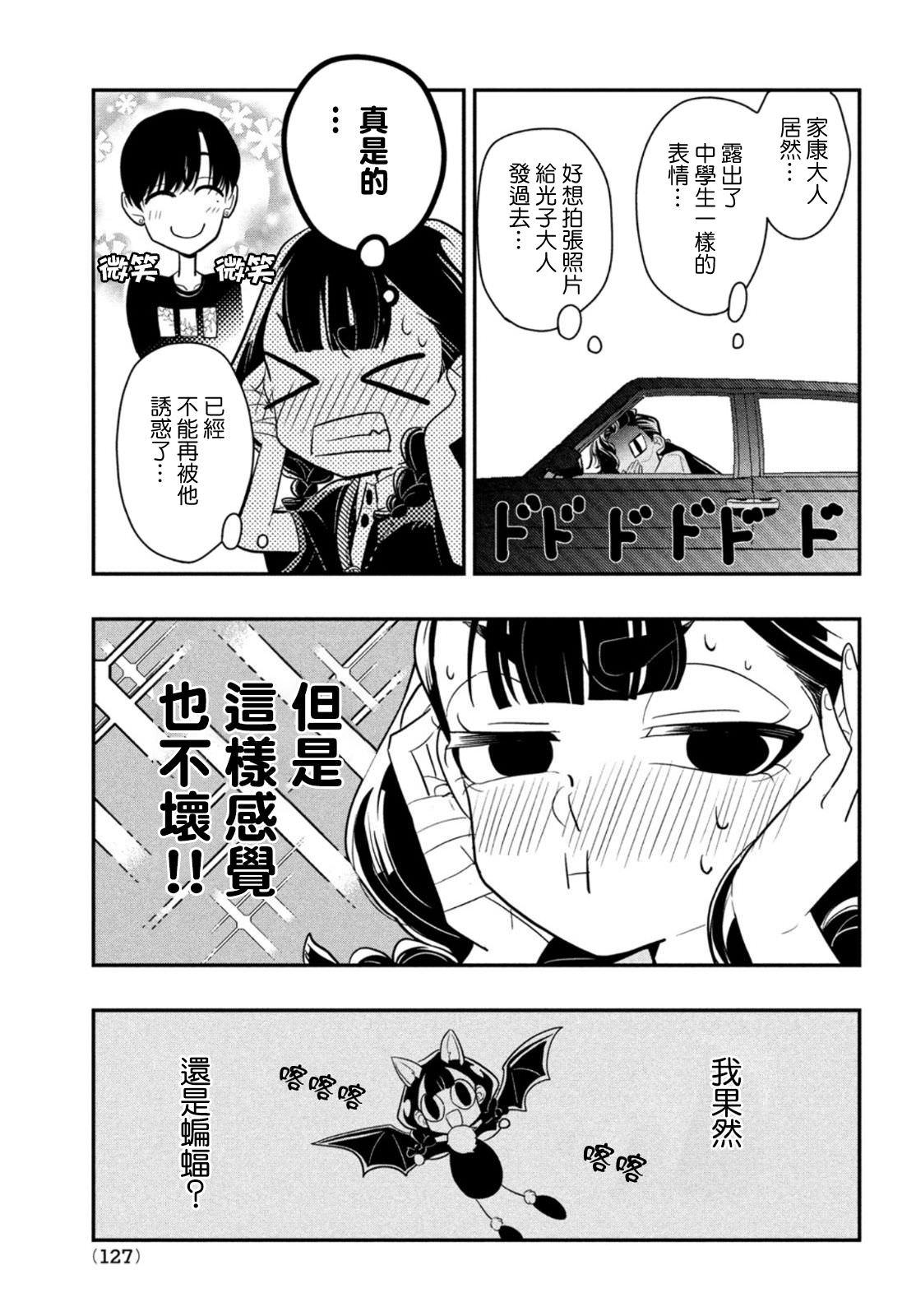 謊言家百合子的榮光: 08話 - 第47页