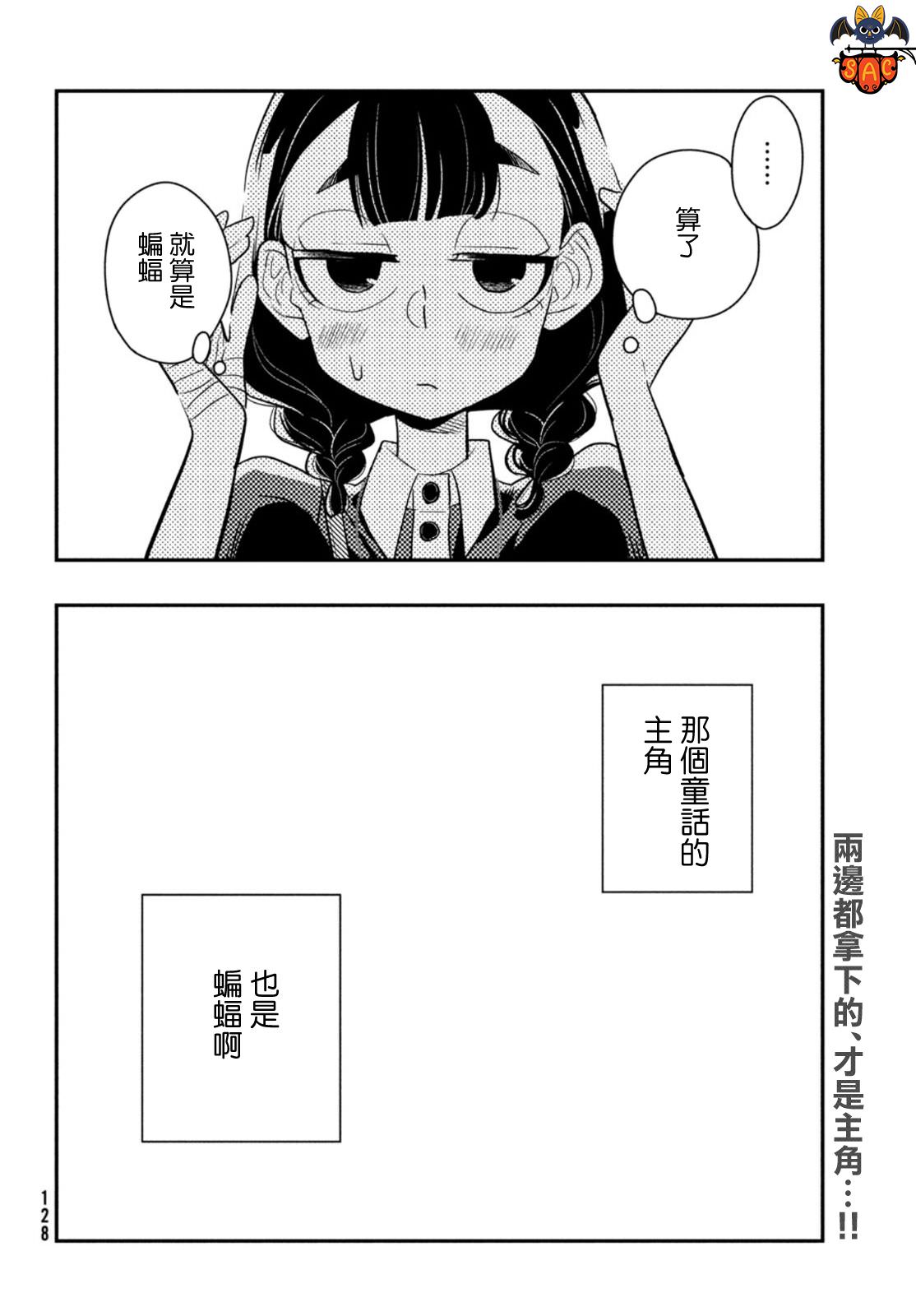 謊言家百合子的榮光: 08話 - 第48页