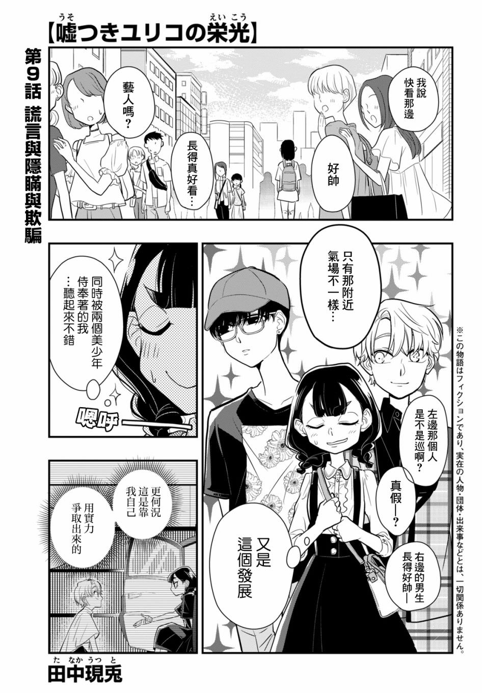 謊言家百合子的榮光: 09話 - 第1页