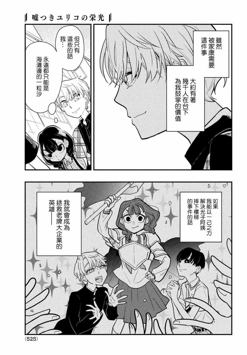 謊言家百合子的榮光: 09話 - 第3页