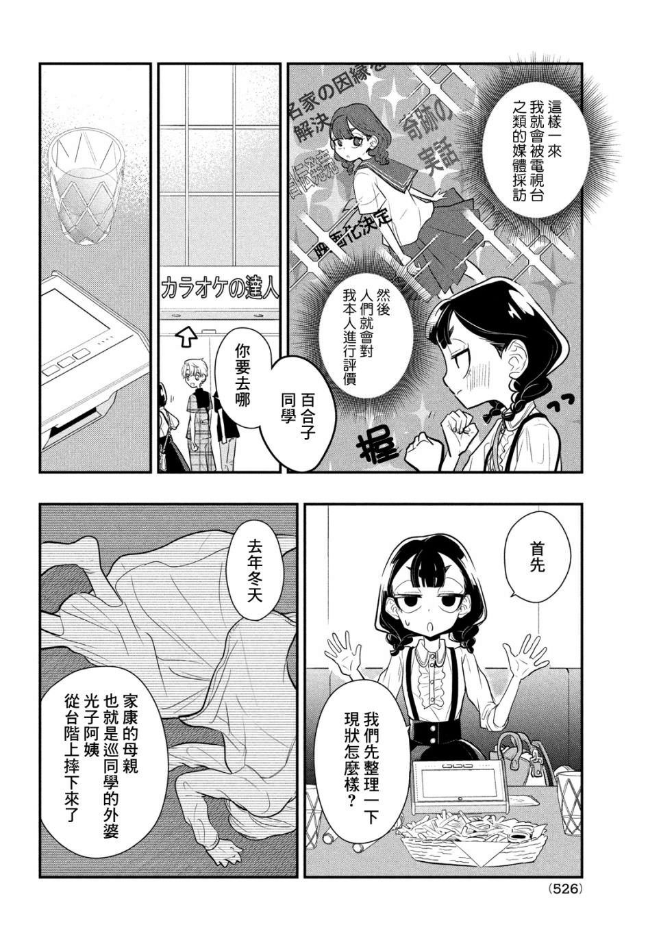 謊言家百合子的榮光: 09話 - 第4页