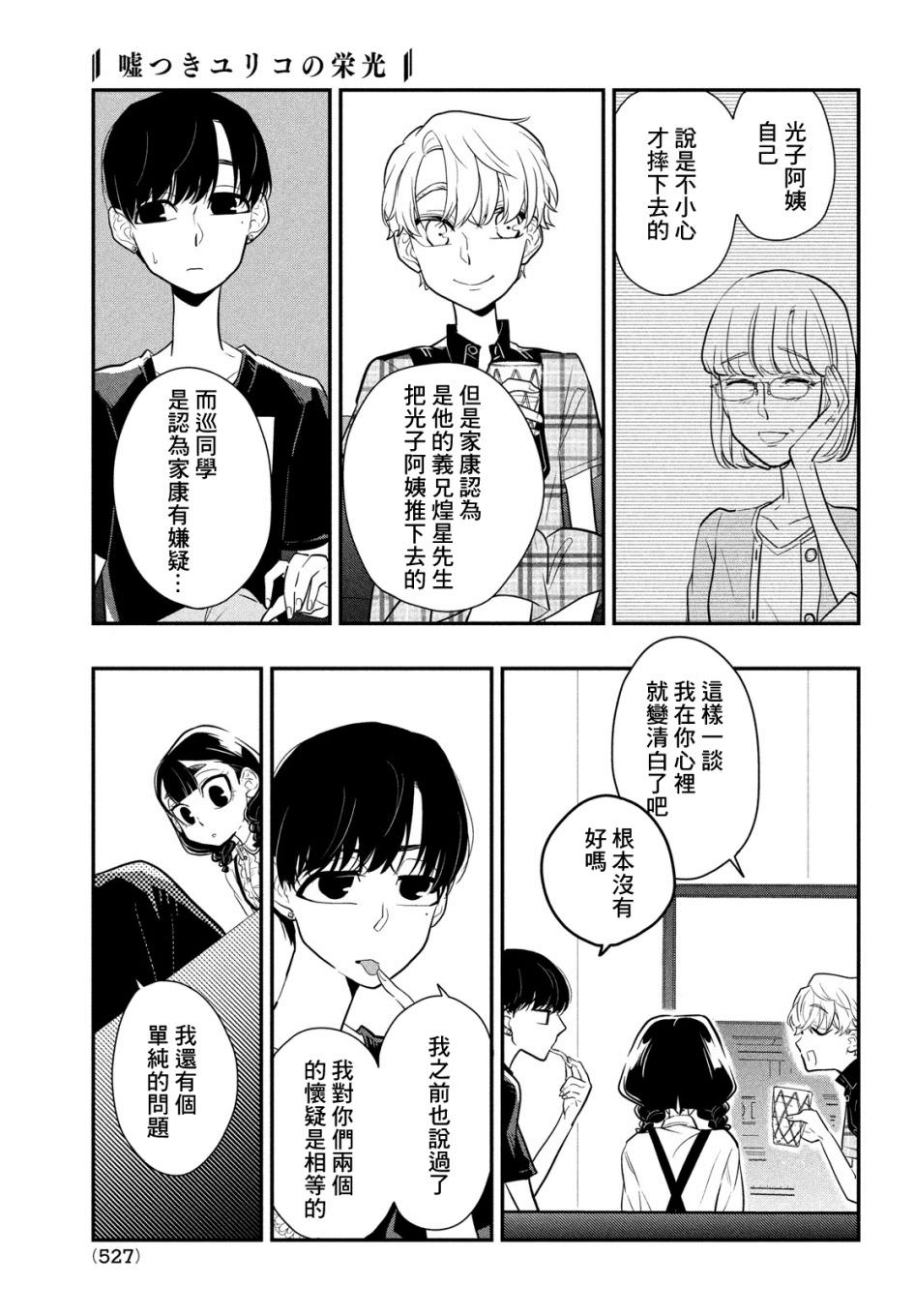 謊言家百合子的榮光: 09話 - 第5页