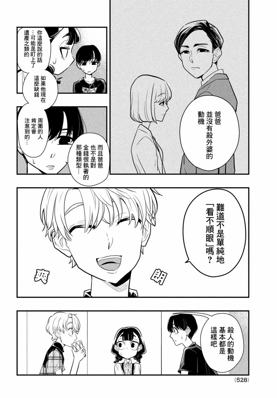 謊言家百合子的榮光: 09話 - 第6页