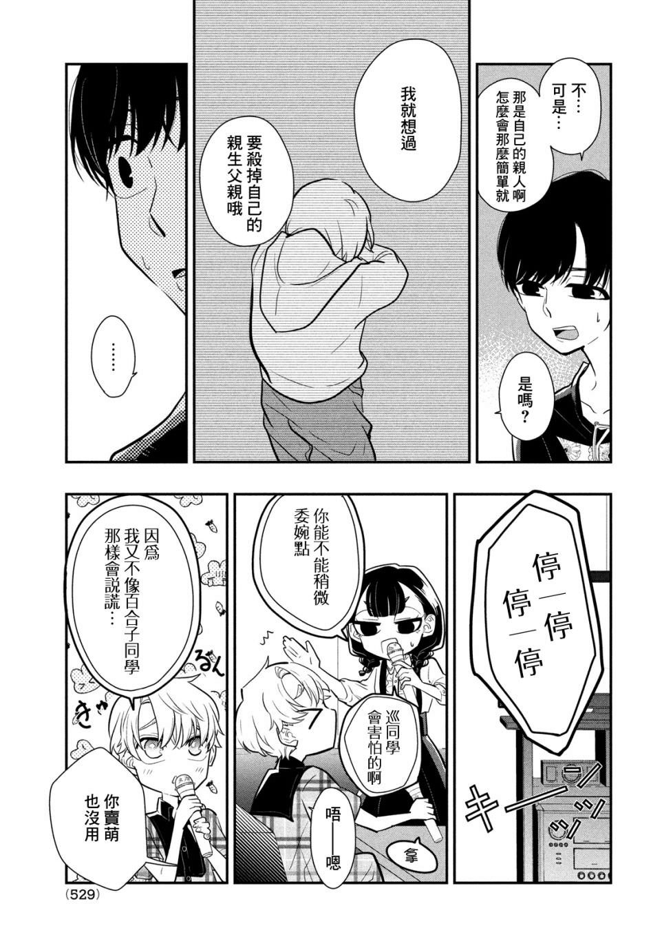 謊言家百合子的榮光: 09話 - 第7页