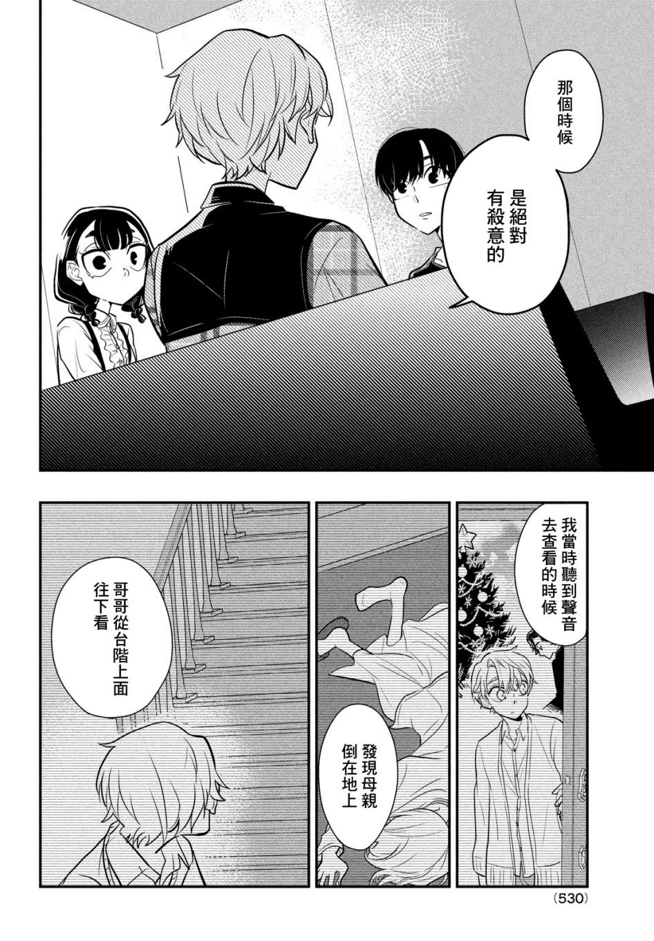 謊言家百合子的榮光: 09話 - 第8页