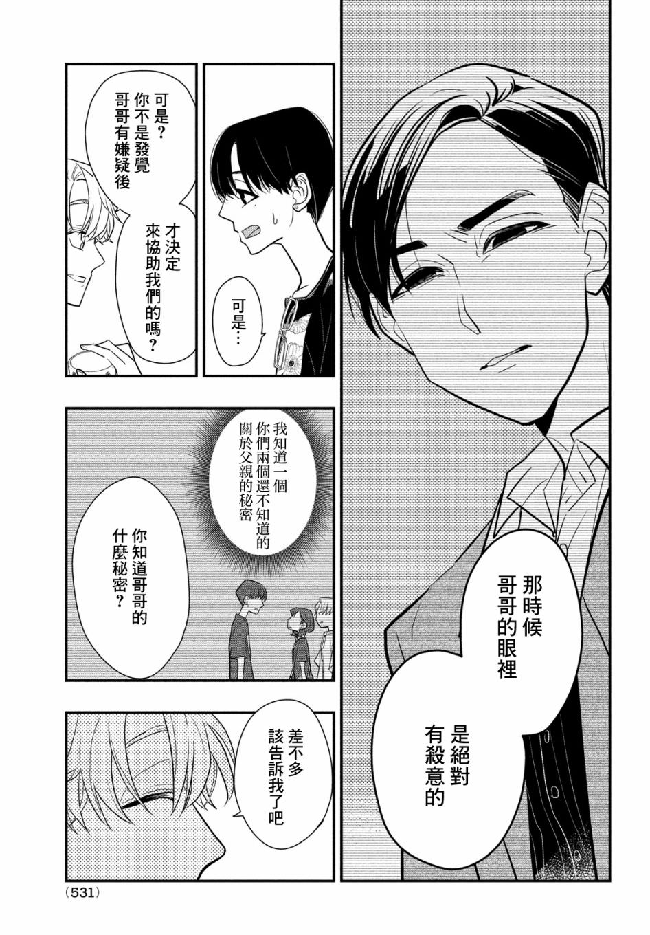 謊言家百合子的榮光: 09話 - 第9页