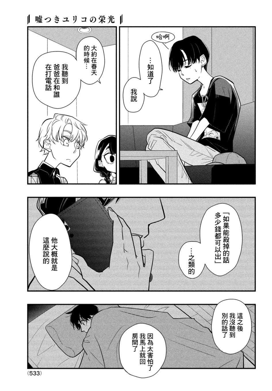 謊言家百合子的榮光: 09話 - 第11页