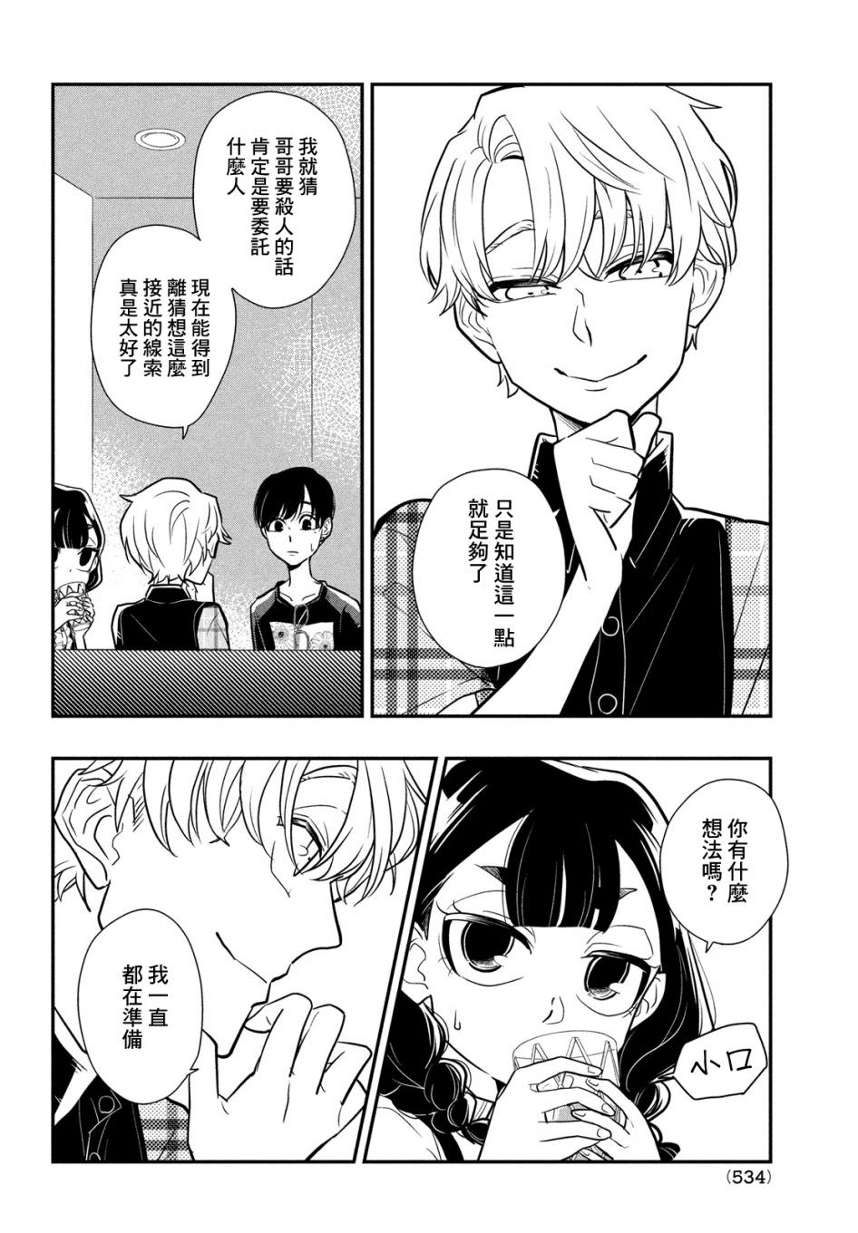 謊言家百合子的榮光: 09話 - 第12页