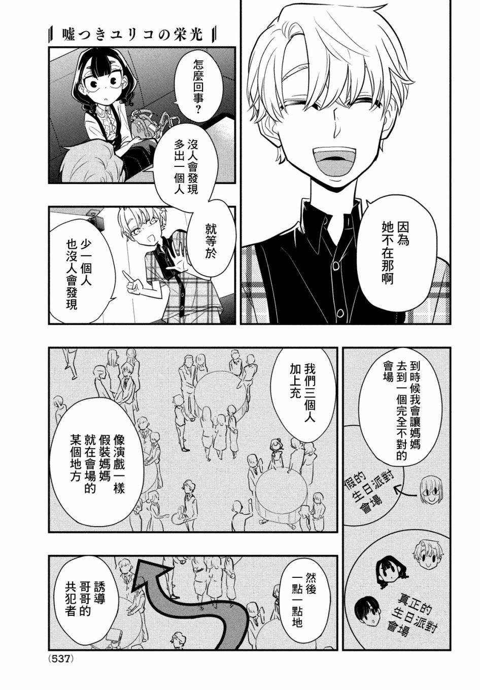 謊言家百合子的榮光: 09話 - 第15页