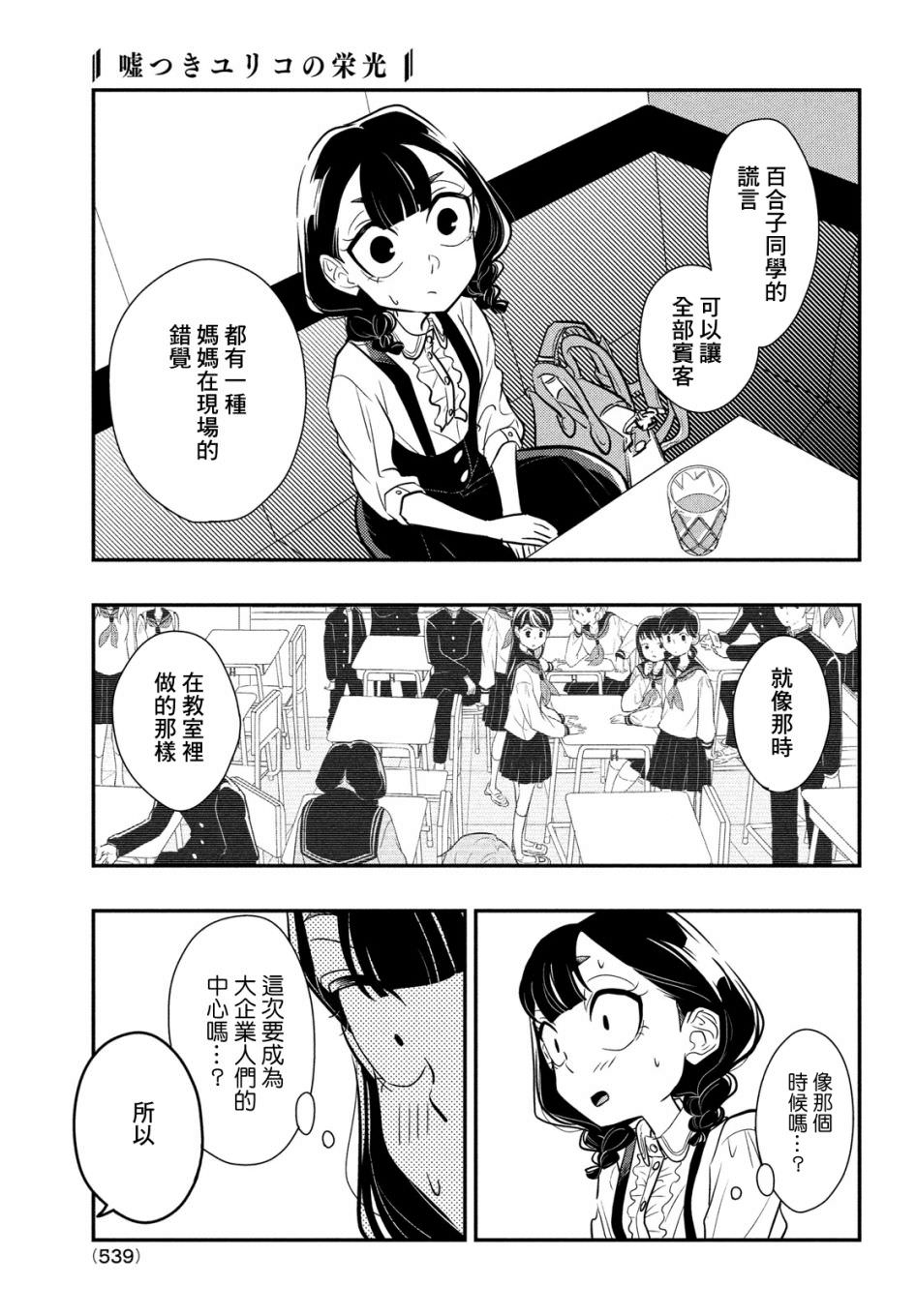 謊言家百合子的榮光: 09話 - 第17页