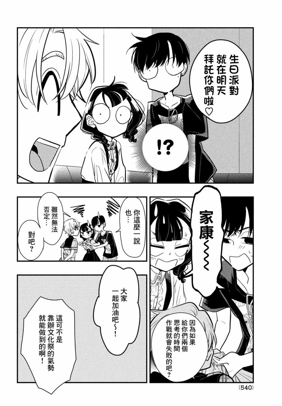 謊言家百合子的榮光: 09話 - 第18页