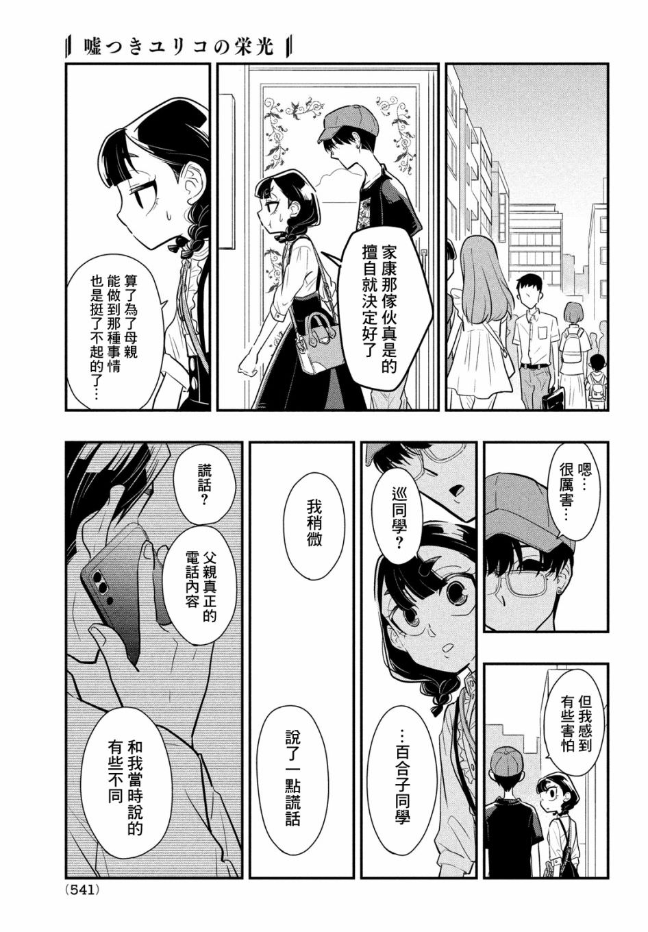 謊言家百合子的榮光: 09話 - 第19页