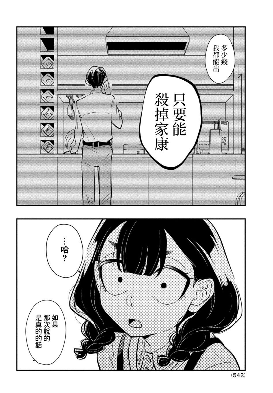 謊言家百合子的榮光: 09話 - 第20页