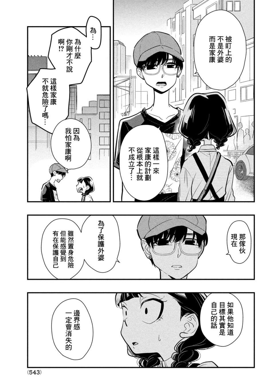 謊言家百合子的榮光: 09話 - 第21页