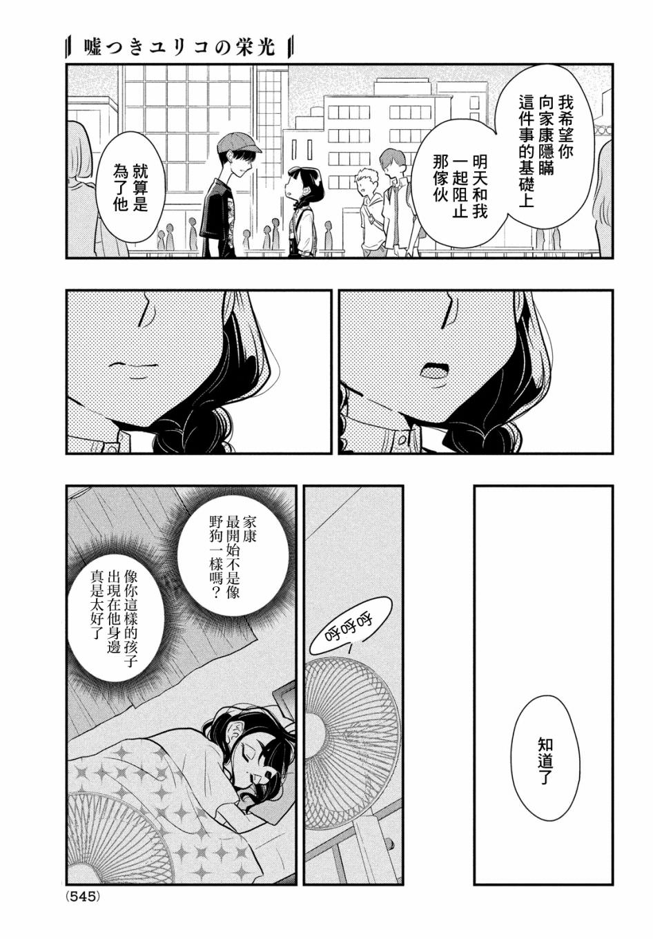 謊言家百合子的榮光: 09話 - 第23页