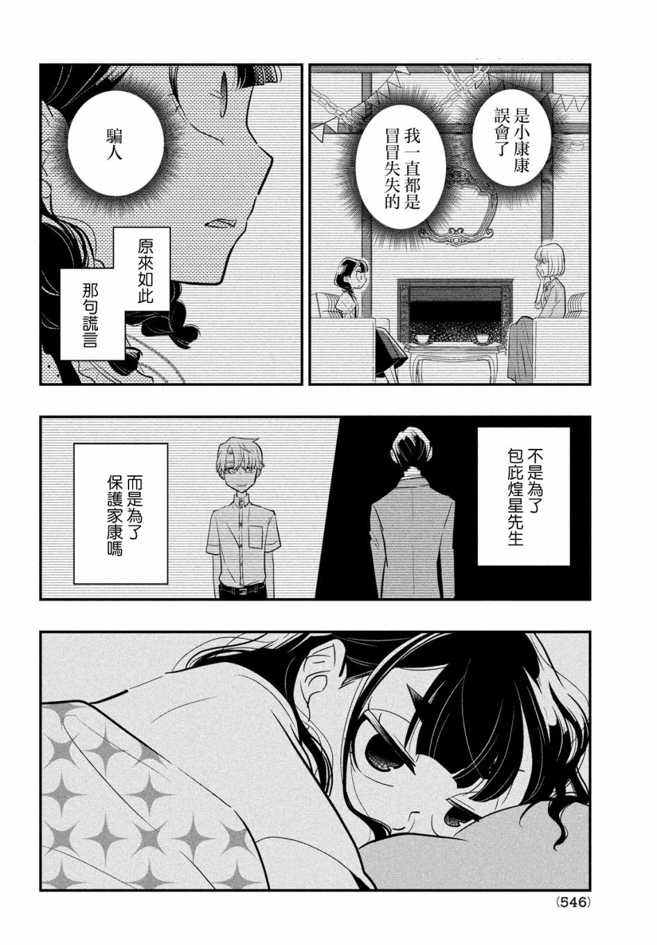 謊言家百合子的榮光: 09話 - 第24页