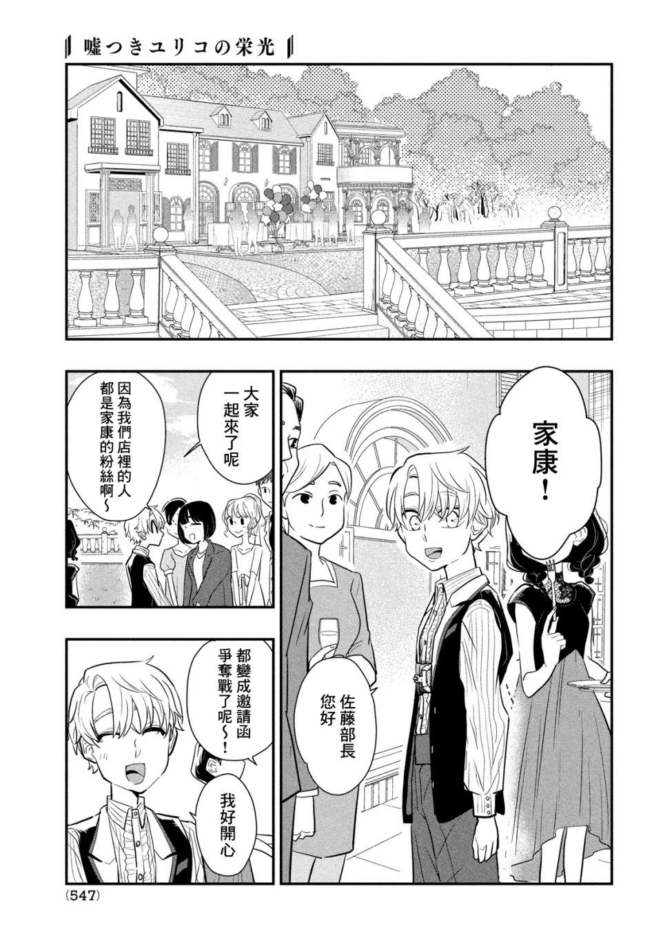 謊言家百合子的榮光: 09話 - 第25页