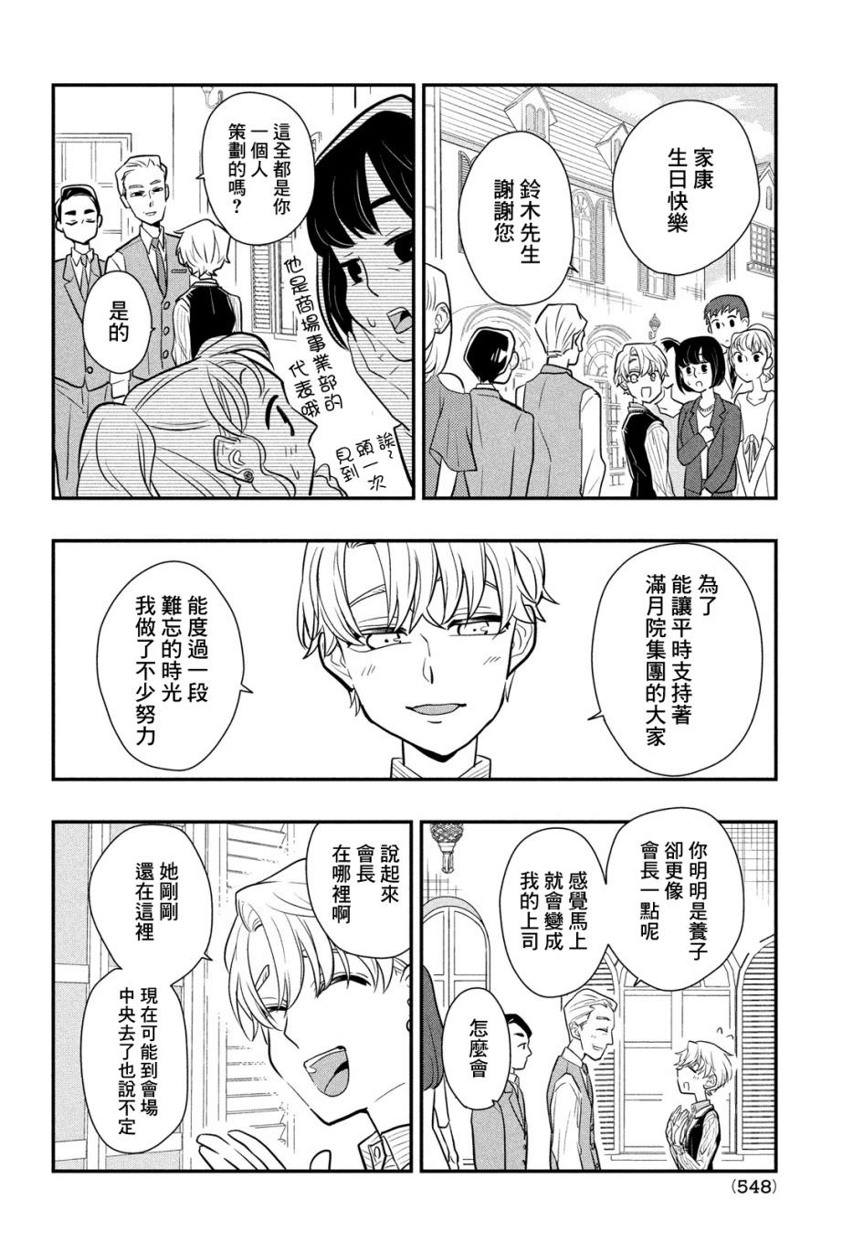 謊言家百合子的榮光: 09話 - 第26页