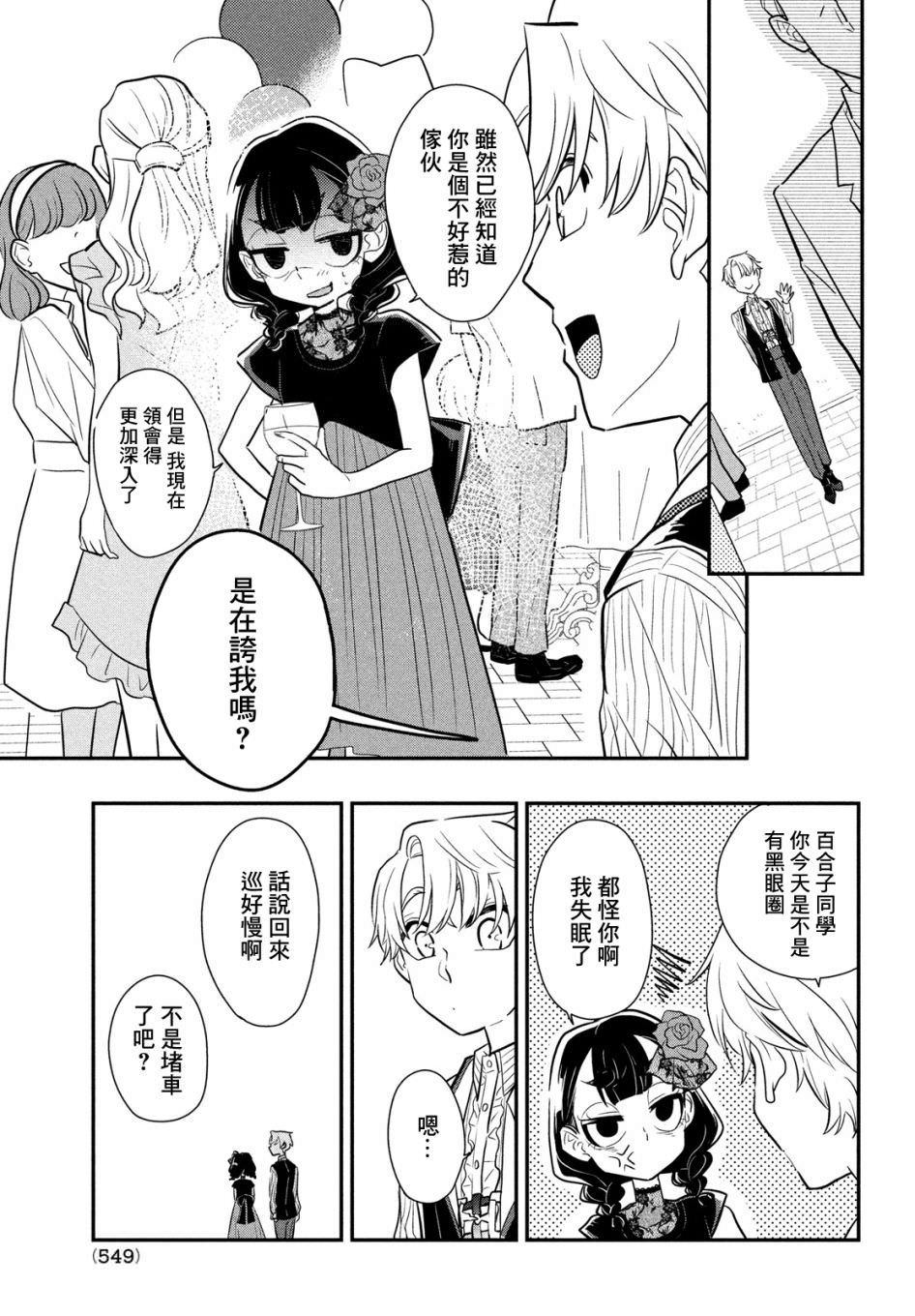 謊言家百合子的榮光: 09話 - 第27页