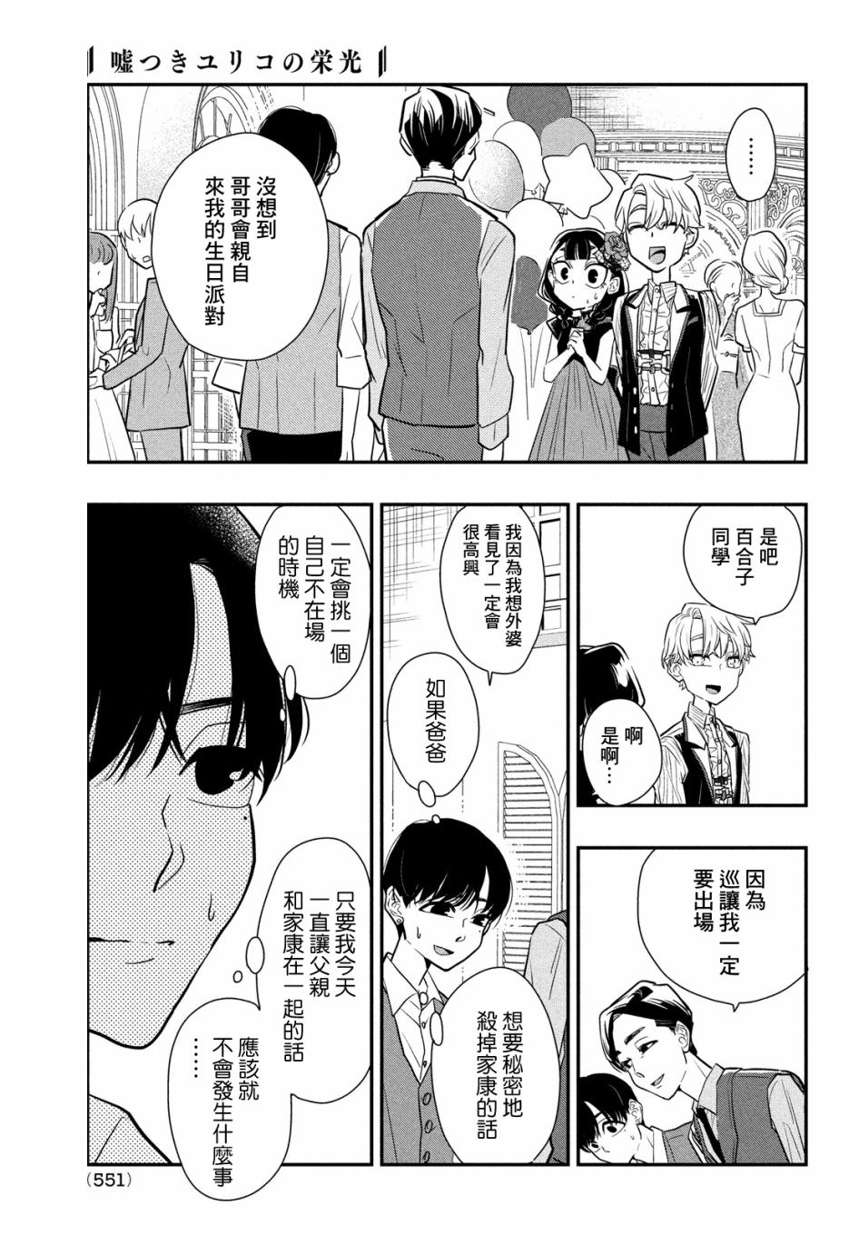 謊言家百合子的榮光: 09話 - 第29页