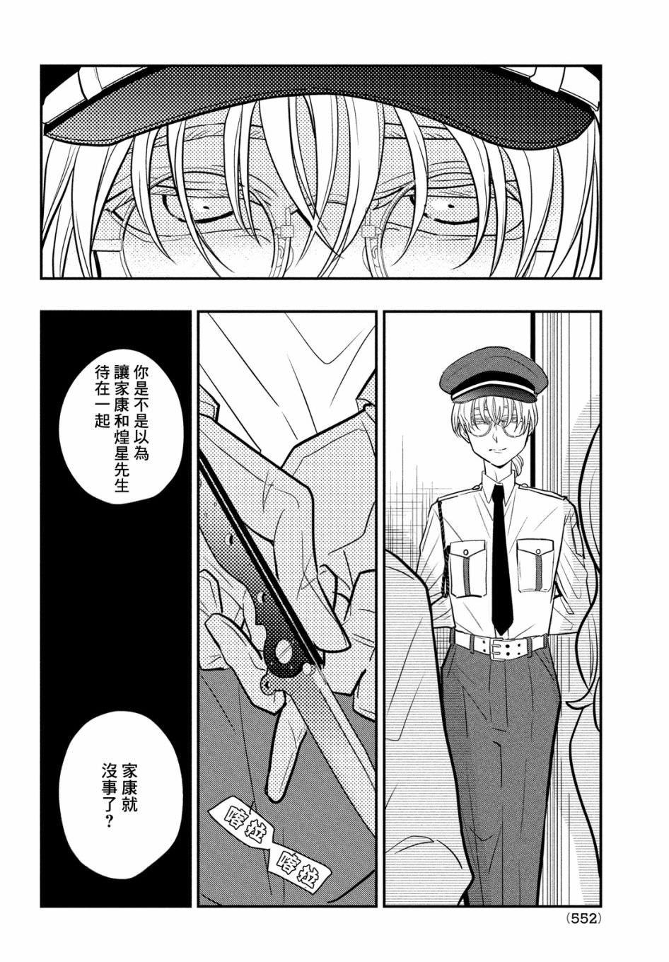 謊言家百合子的榮光: 09話 - 第30页