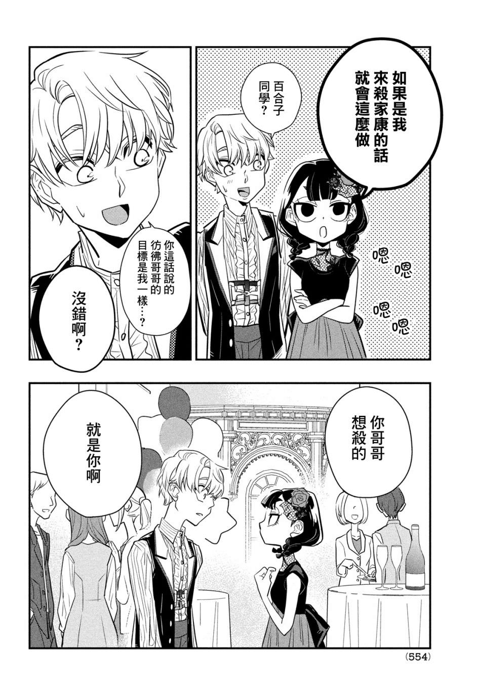 謊言家百合子的榮光: 09話 - 第32页