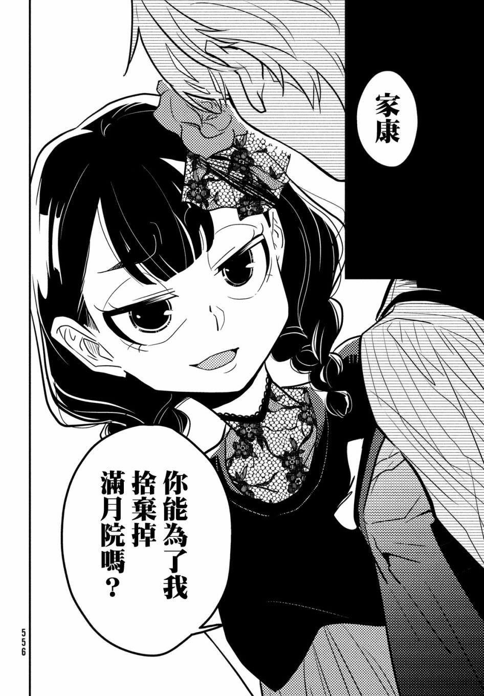 謊言家百合子的榮光: 09話 - 第34页