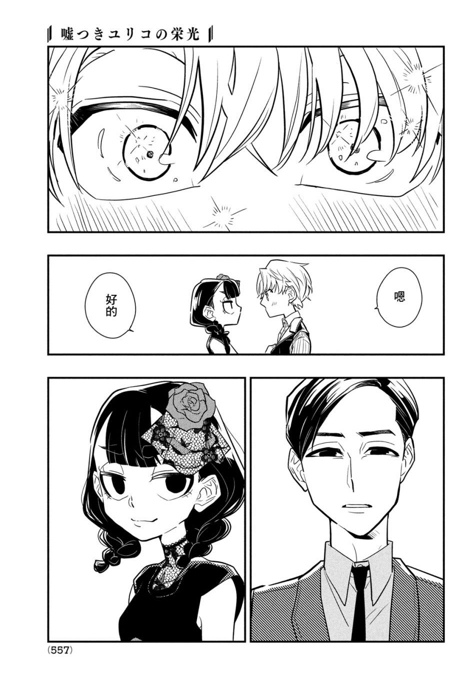 謊言家百合子的榮光: 09話 - 第35页