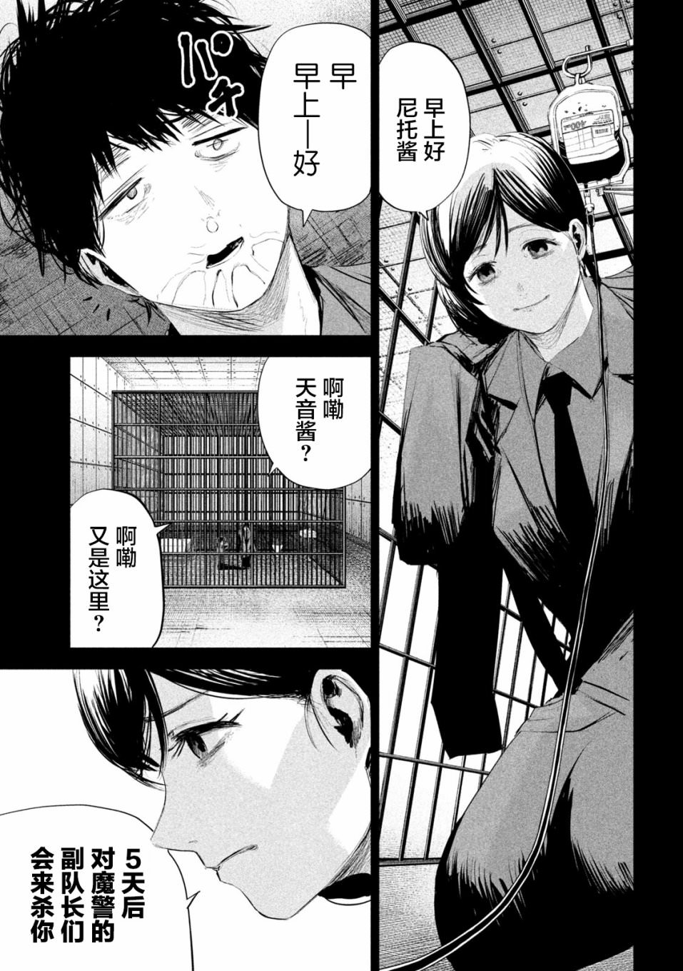 殖魔人: 15話 - 第3页