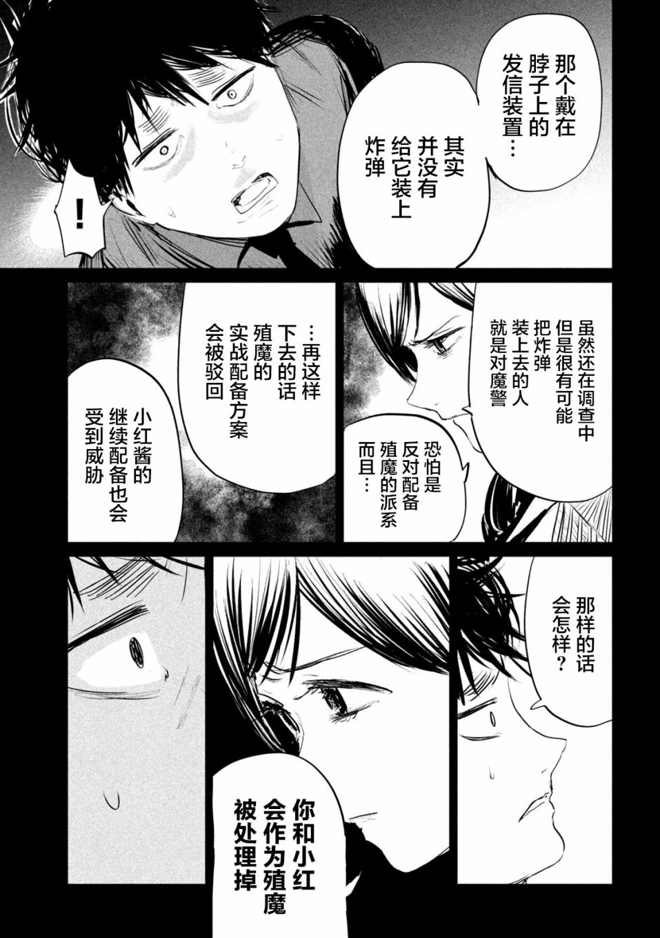 殖魔人: 15話 - 第5页