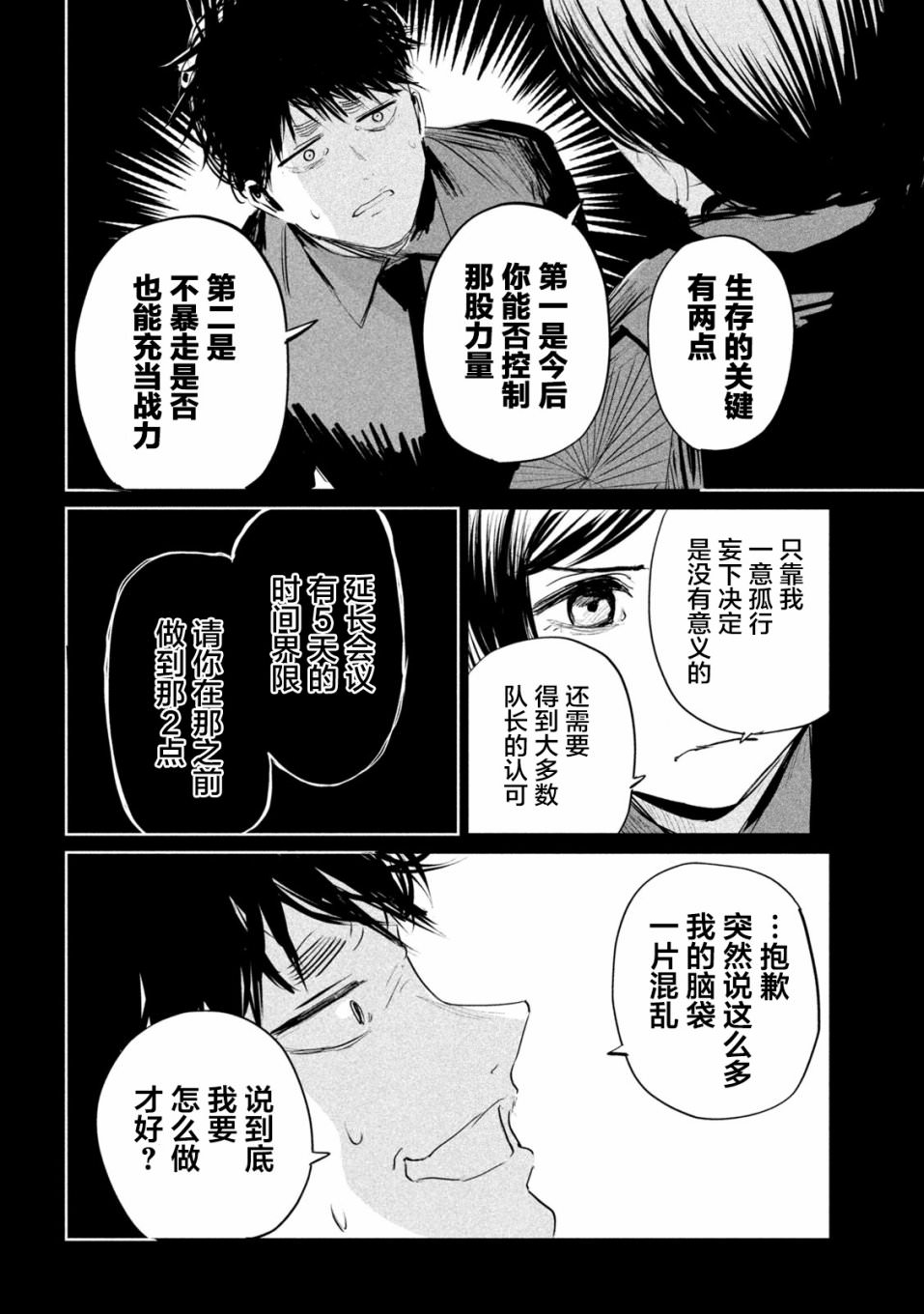 殖魔人: 15話 - 第6页