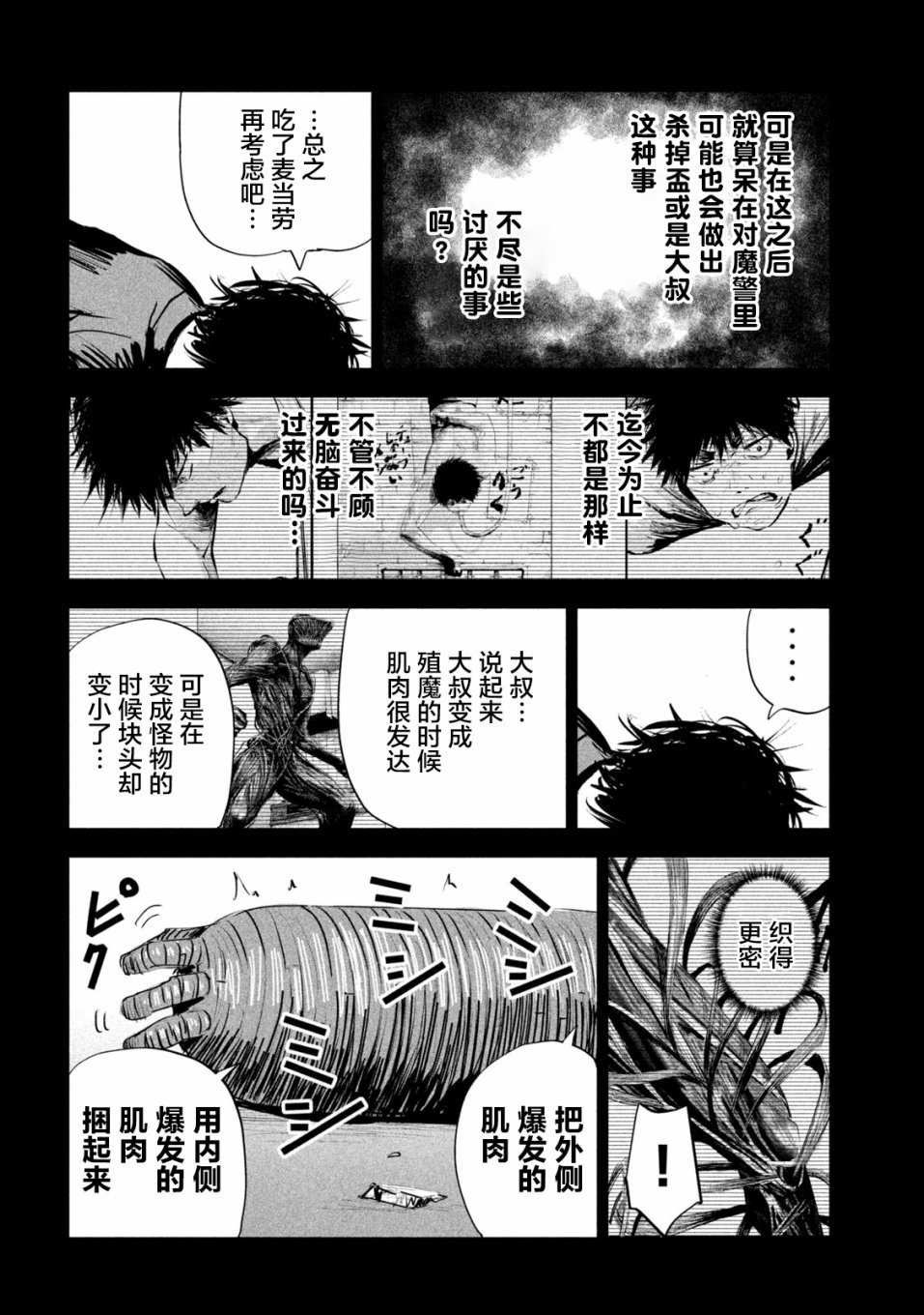 殖魔人: 15話 - 第12页