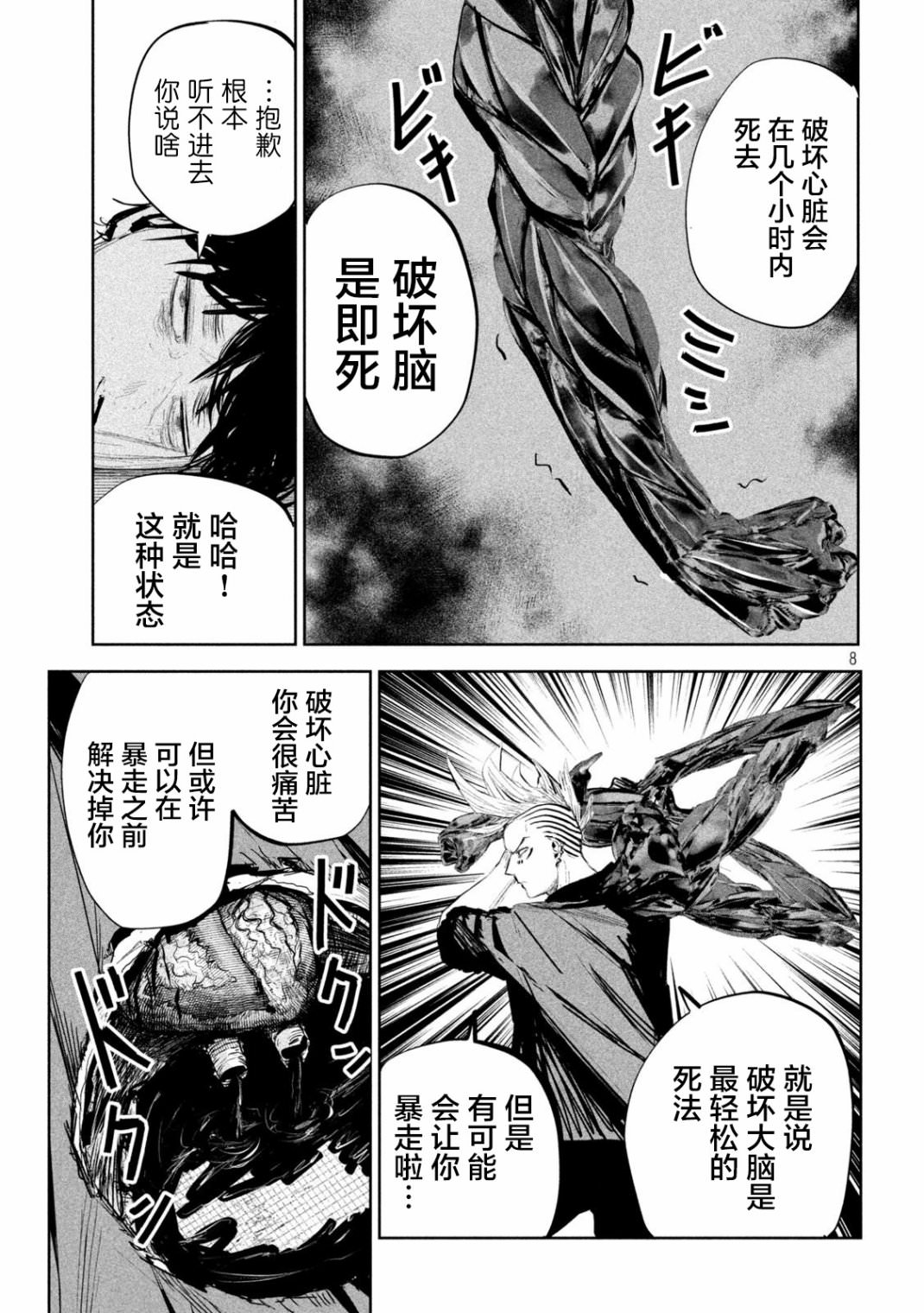 殖魔人: 16話 - 第8页