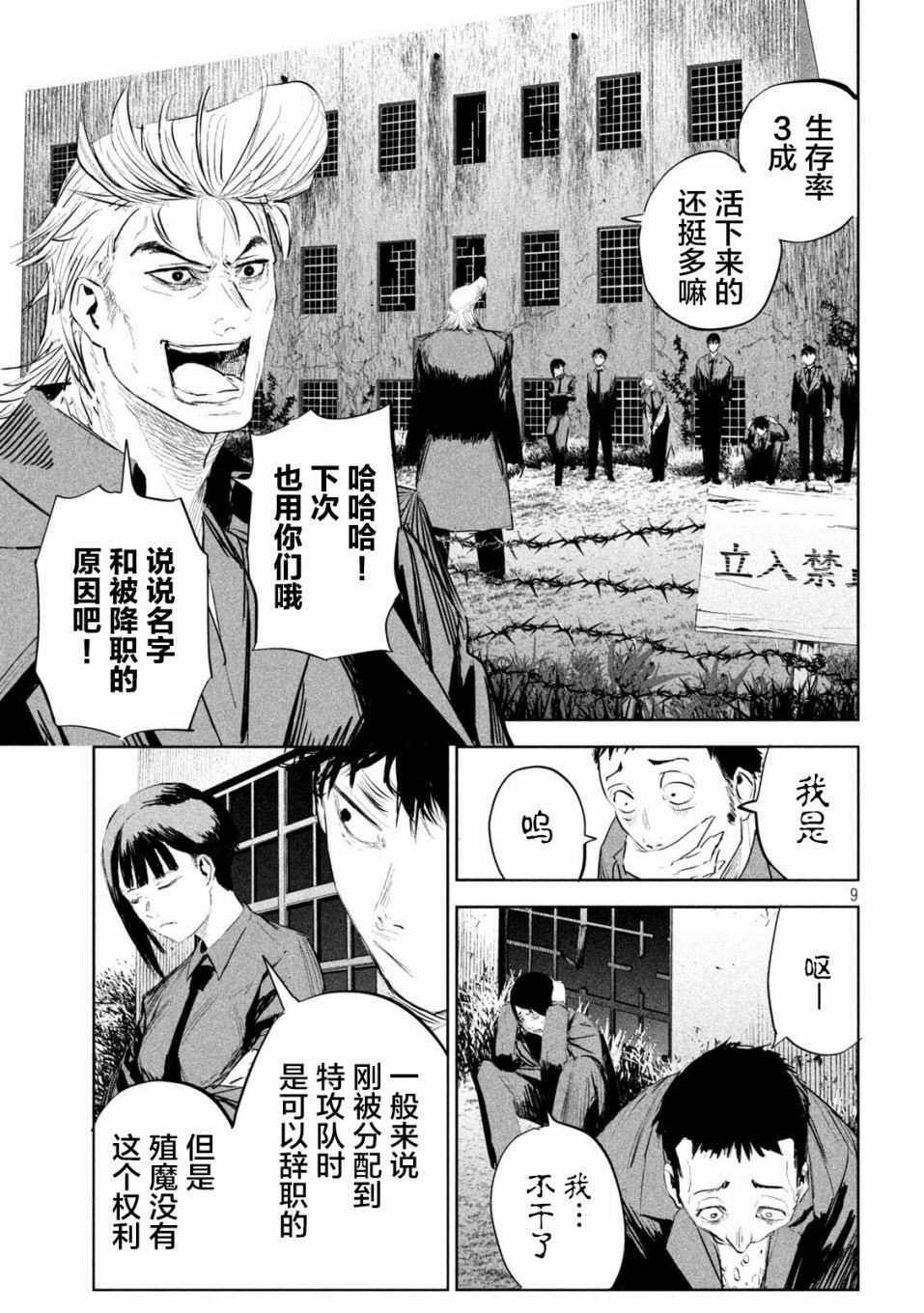 殖魔人: 17話 - 第9页