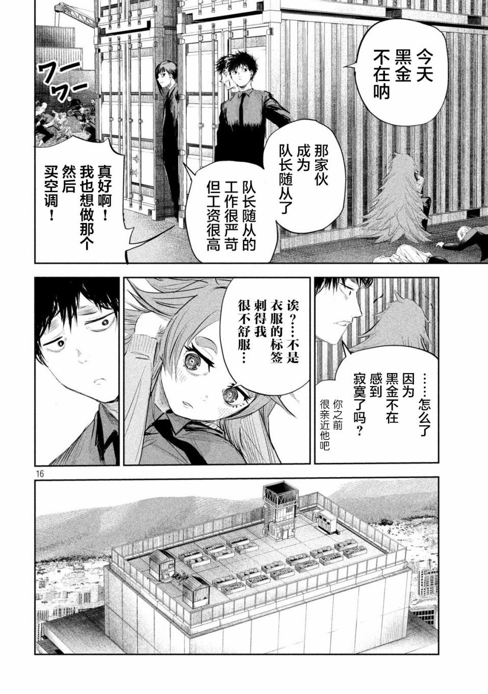 殖魔人: 17話 - 第16页