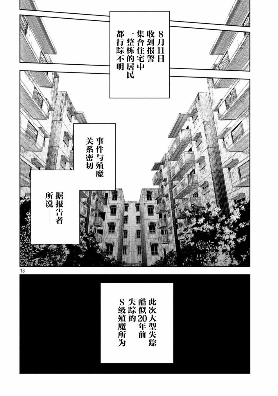 殖魔人: 17話 - 第18页